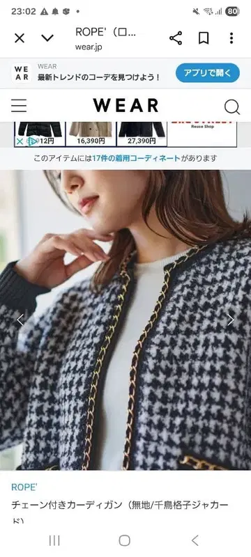 로페 ROPE 체인 하운드투스 자카드 가디건