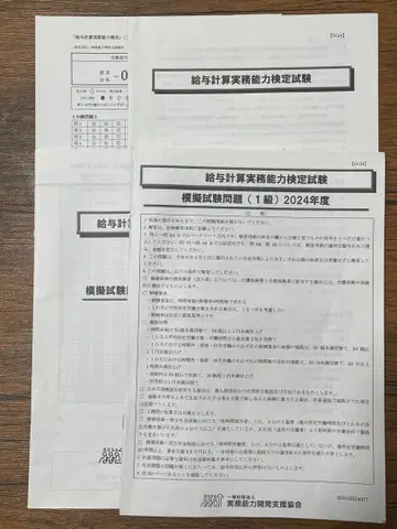 급여 계산 실무 능력 검정 1급 모의 시험