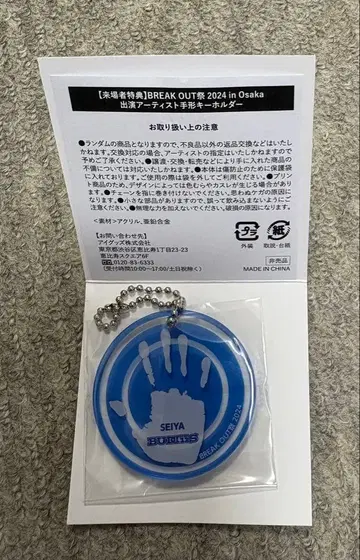 BREAK OUT 2024 방문자 특전 키링 BUDDiiS SEIYA