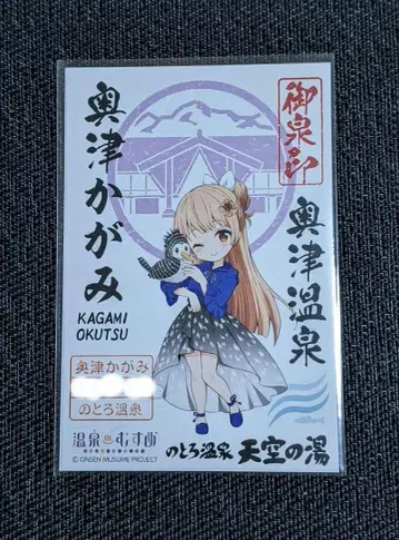 [ 오이즈미인 ] [ 오쿠츠 카가미 ] ( 오쿠츠 온천 )