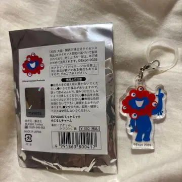 EXPO 2025 아크릴 키링 블라인드 메지루시 참