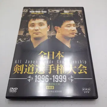 전일본 검도 선수권 대회 1996-1999 DVD