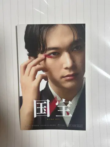 영화 국보 특전 스티커 요시자와 료