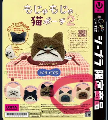 복슬복슬 고양이 파우치 2 C-pla 한정판 세트