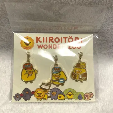 리락쿠마 스토어 한정판 키이로이토리 원더 ZOO 참 세트