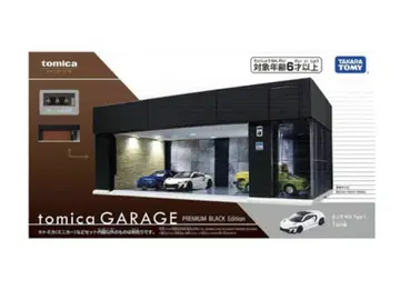 토미카 프리미엄 tomica GARAGE BLACK Edition