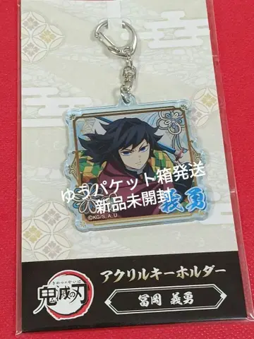 귀멸의 칼날 토미오카 기유 아크릴 키링