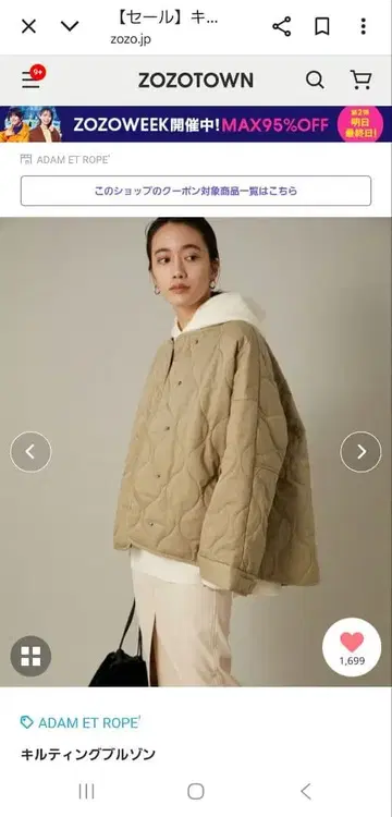 [ ADAM ET ROPE' ] 퀼팅 자켓 베이지