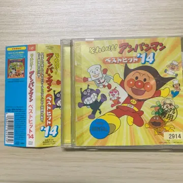 호빵맨 베스트 히트 '14