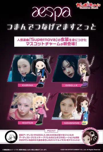 aespa 츳마은데츠나게테마스코토 전 8종 컴플리트 세트.