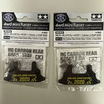 TAMIYA HG 카본 리어 브레이크 스테이 JC2020