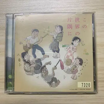 이 세상의 한구석에