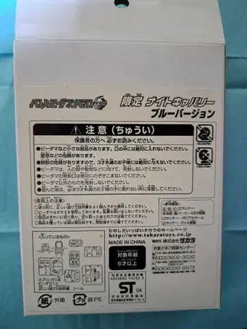 타카라 비다맨 제로 나이트 캐바리 블루 버전 한정품