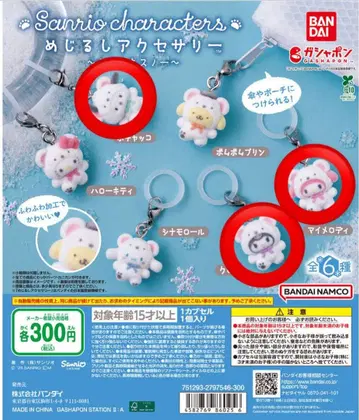 산리오 캐릭터 메지루시 액세서리 3개 세트