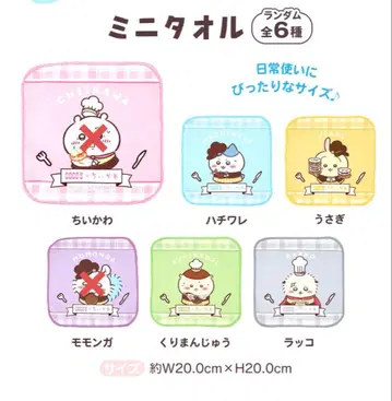 치이카와 코스 미니 타월