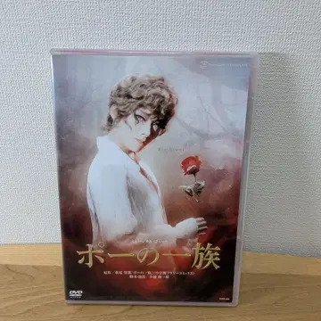 다카라즈카 가극 하나구미 공연 포의 일족 DVD