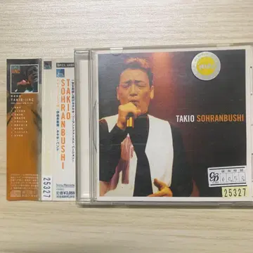 이토 타키오/TAKIO ~ 소란부시
