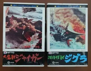 태엽 달린 달리는 괴수 시리즈 2개 세트