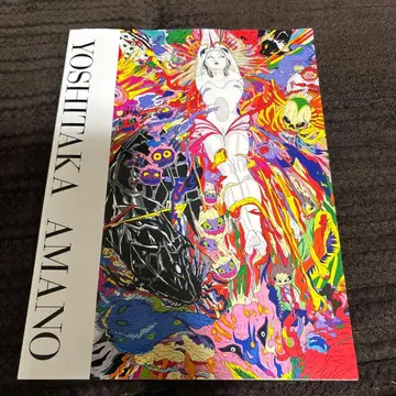 아마노 요시타카전 상상을 초월한 세계