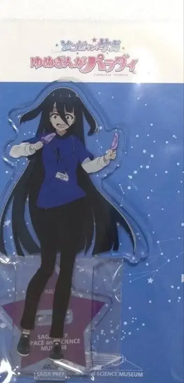 좀비랜드 사가 사가현립 우주과학관 한정판 야마다 타에 아크릴 스탠드