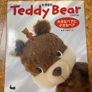 삼나무 흥안의 테디 베어: 큰 베어와 작은 베어