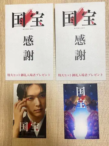 국보 입장객 특전 2매 세트