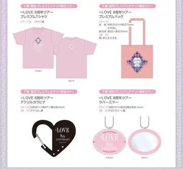 LOVE 8주년 투어 프리미엄 세트 프레티켓 굿즈