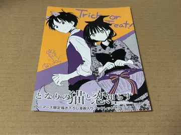 옆집 고양이와 사랑을 모르는 3권 소책자