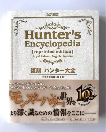 복각 헌터 대전