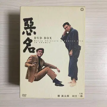 악명 DVD-BOX 카츠신 타로 타미야 지로