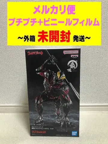 울트라맨 시리즈 호괴 울트라맨 베리알