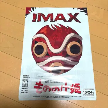 모노노케 히메 IMAX 상영 입장 특전 A3 포스터 1장 지브리