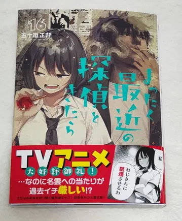 초판 저자 친필 사인 도서 전격 마오우 전혀 요즘의 탐정이라곤 16권