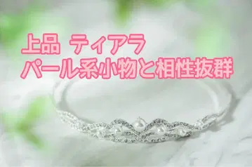 티아라 브라이덜 웨딩 결혼식 신부 액세서리 펄 x 큐빅