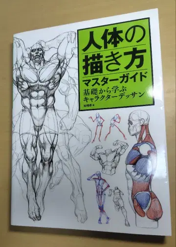 인체 그리기 마스터 가이드