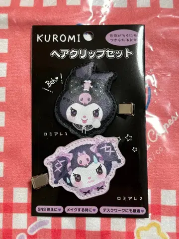 쿠로미 로미알레 헤어 클립 세트