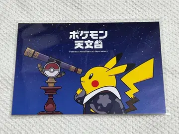 포켓몬 천문대 피카츄 엽서