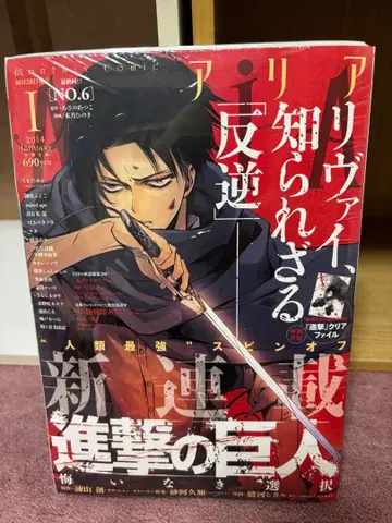 진격의 거인 후회 없는 선택 아리아 2014년 1월호