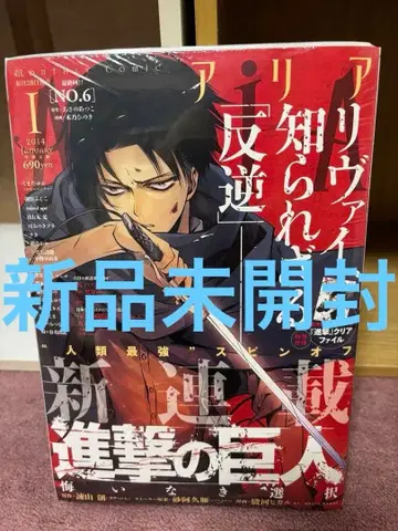 진격의 거인 후회 없는 선택 아리아 2014년 1월호