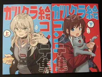 C105 테시마 nari 메이사이야 걸크러쉬 그림 콘티집 상하권 세트