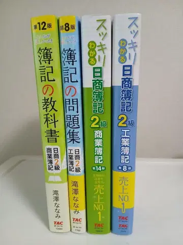 모두가 원했던 회계 원리 교과서 일상 2급 상업 회계 외 (4권)