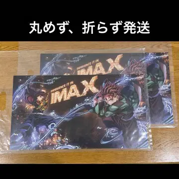 귀멸의 칼날 IMAX 영화 특전 포스터 입장객 특전