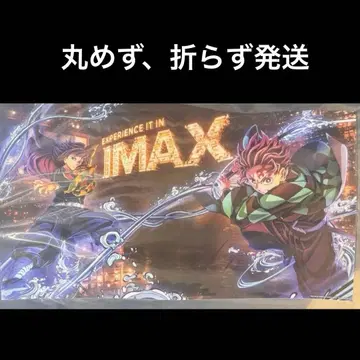 귀멸의 칼날 IMAX 영화 특전 포스터 입장객 특전