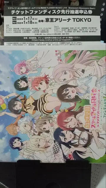 니지가사키 학원 FLOWER MUSIC LIVE 티켓 신청권 시리얼 넘버