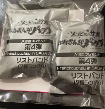 좀비 랜드 사가 유메긴가 파라다이스 리스트 밴드 1호