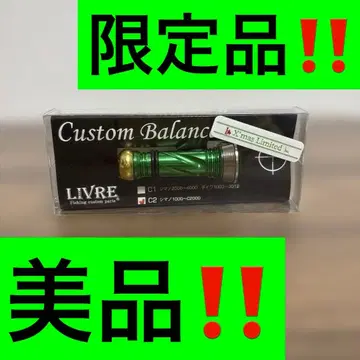 리브레 한정판 커스텀 밸런서 새상품급