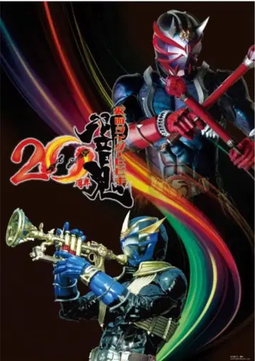 가면라이더 히비키 20주년 프리미엄 포스터