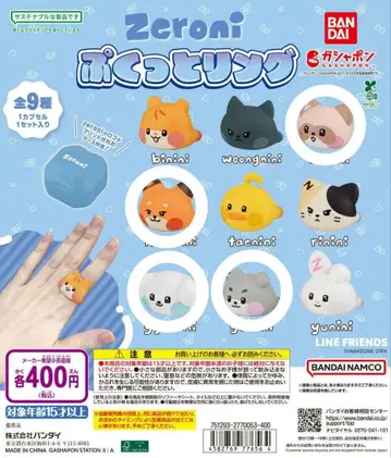 ZB1 ZERONI 푹신푹신 링 반지