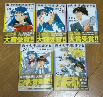 아리스, 우주까지도 1~5권 세트