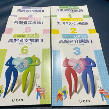 고령자 간호론 케어 매니저 시험 대책 세트